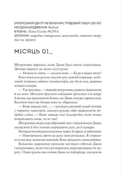 Зоряні Війни. Сходження повстанки 978-617-8773-26-7 фото