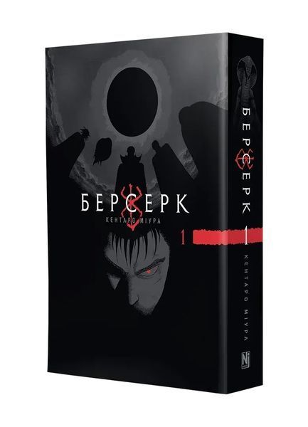 Берсерк. Том 1 2828 фото