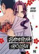 Наречена Якудзи. Том 1