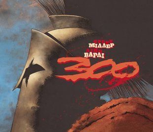 300 (Спартанців) Френка Міллера 2779 фото