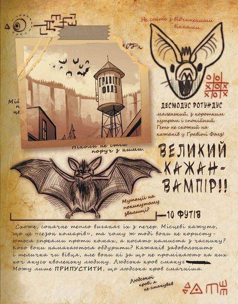 Гравіті Фолз. Щоденник 3 9786170943026 фото