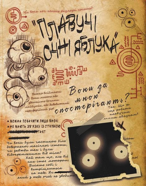 Гравіті Фолз. Щоденник 3 9786170943026 фото