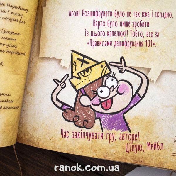 Гравіті Фолз. Щоденник 3 9786170943026 фото