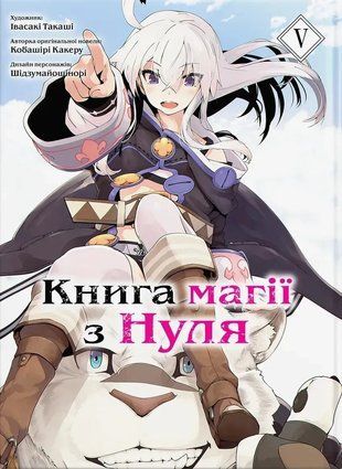 Книга магії з Нуля. Книга 5 2434 фото