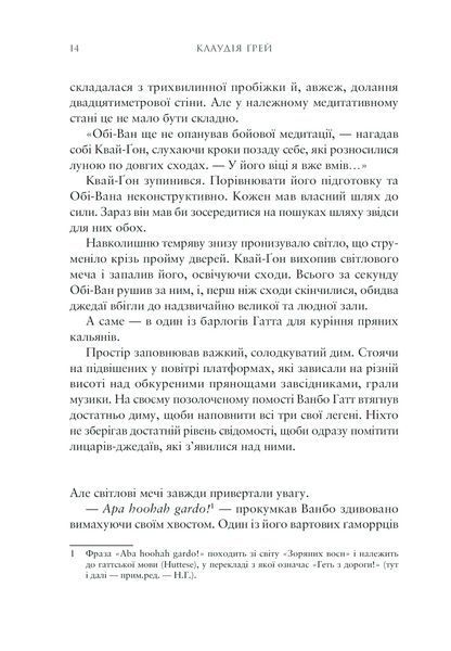 Зоряні Війни. Майстер і учень 978-617-09-9621-3 фото
