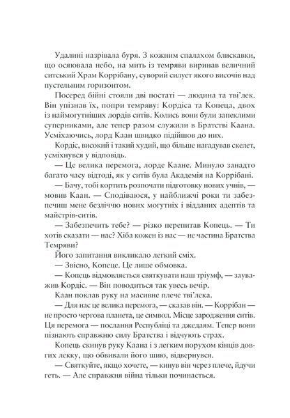 Зоряні Війни. Легенди. Шлях Руйнації (Трилогія Дарта Бейна Книга 1) 978-617-09-9849-1 фото