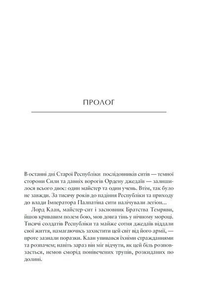 Зоряні Війни. Легенди. Шлях Руйнації (Трилогія Дарта Бейна Книга 1) 978-617-09-9849-1 фото