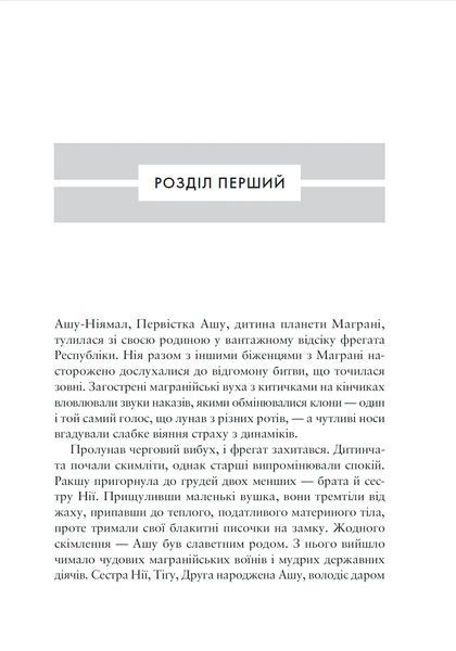 Зоряні Війни. Темна послідовниця 978-617-09-9923-8 фото