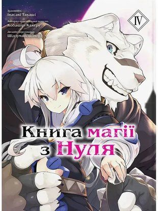 Книга магії з Нуля. Книга 4 2314 фото