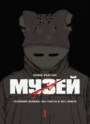 Музей. Том 1 2531 фото